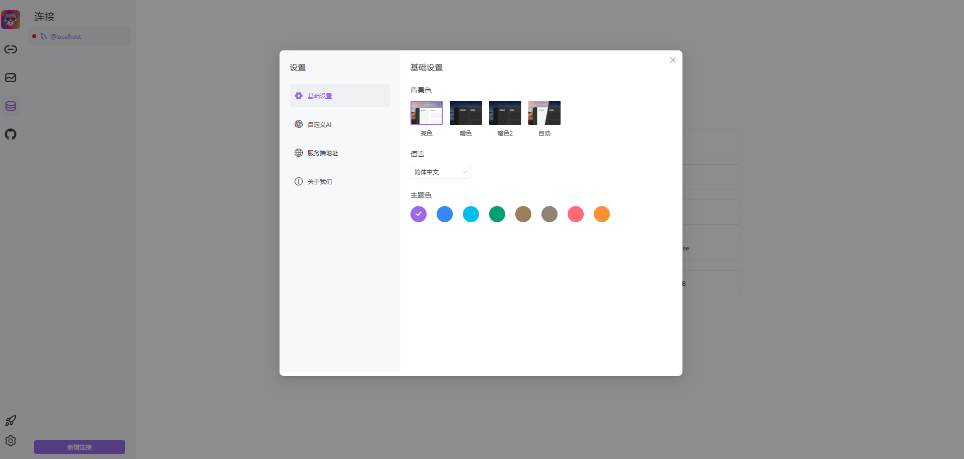 25K+ Star!一个开源的通用 SQL 客户端工具!(图10) 25K+ Star!一个开源的通用 SQL 客户端工具!(图10)