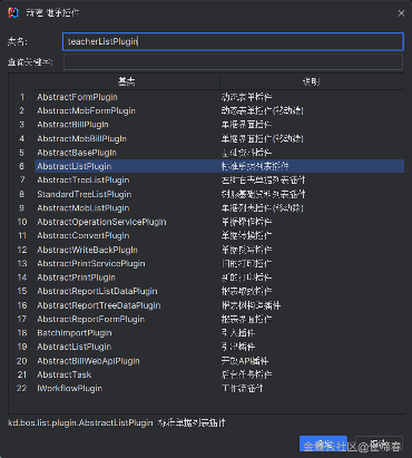金蝶云苍穹,新手初学者小白PC端java插件开发教学示例(图4) image