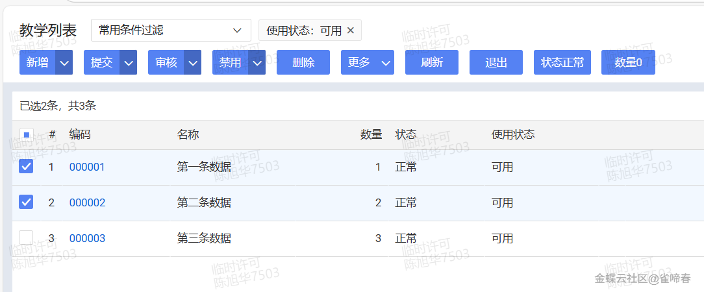 金蝶云苍穹,新手初学者小白PC端java插件开发教学示例(图14) image