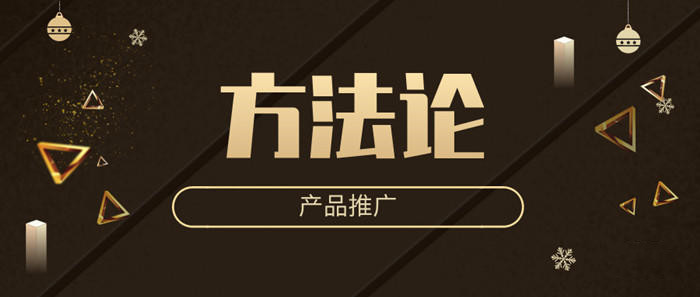 怎样才能把产品卖爆？分享4个绝招！ 移动互联网