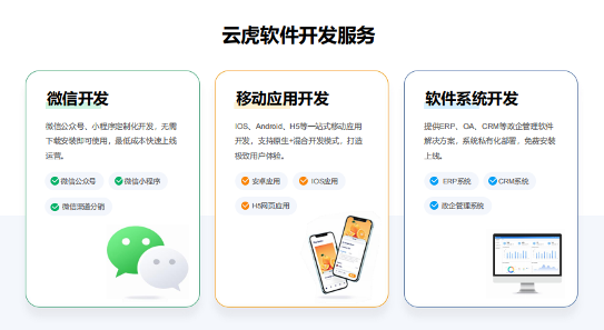 1686448217352125.png 云虎软件开发服务.png