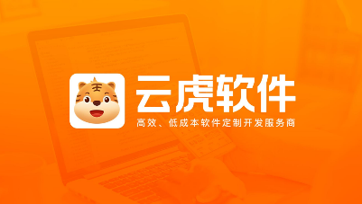 1683792791328377.png 云虎软件.png