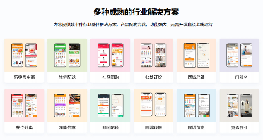 1682836694142555.png 多种成熟的行业解决方案.png