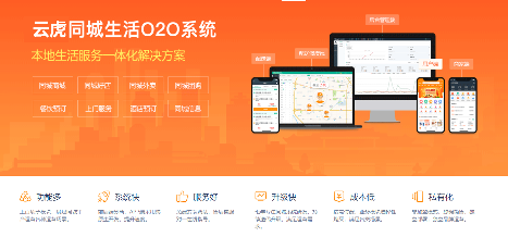 1682245745745799.png 云虎同城生活O2O系统.png