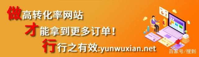高转化率网站建设该如何实现？(图1)