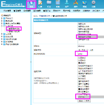 帝国创建定时刷新自定义页面任务