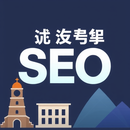 网站在交换友情链接中需要注意的地方有哪些？(图2)