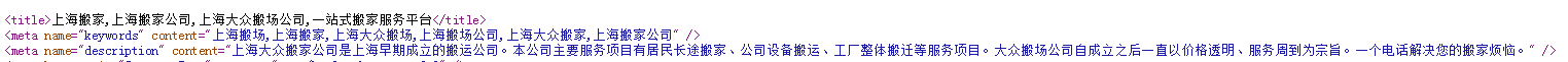 上海搬家公司网站优化案例(图3)