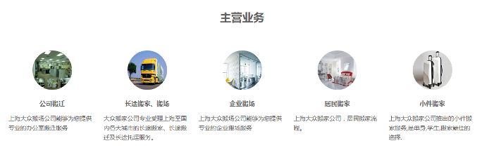 上海搬家公司网站优化案例(图4)