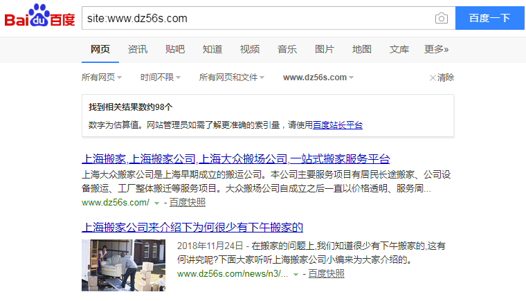 上海搬家公司网站优化案例(图9)