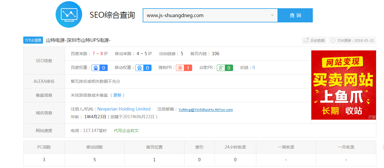山特UPS电源网站内部优化案例(图3)