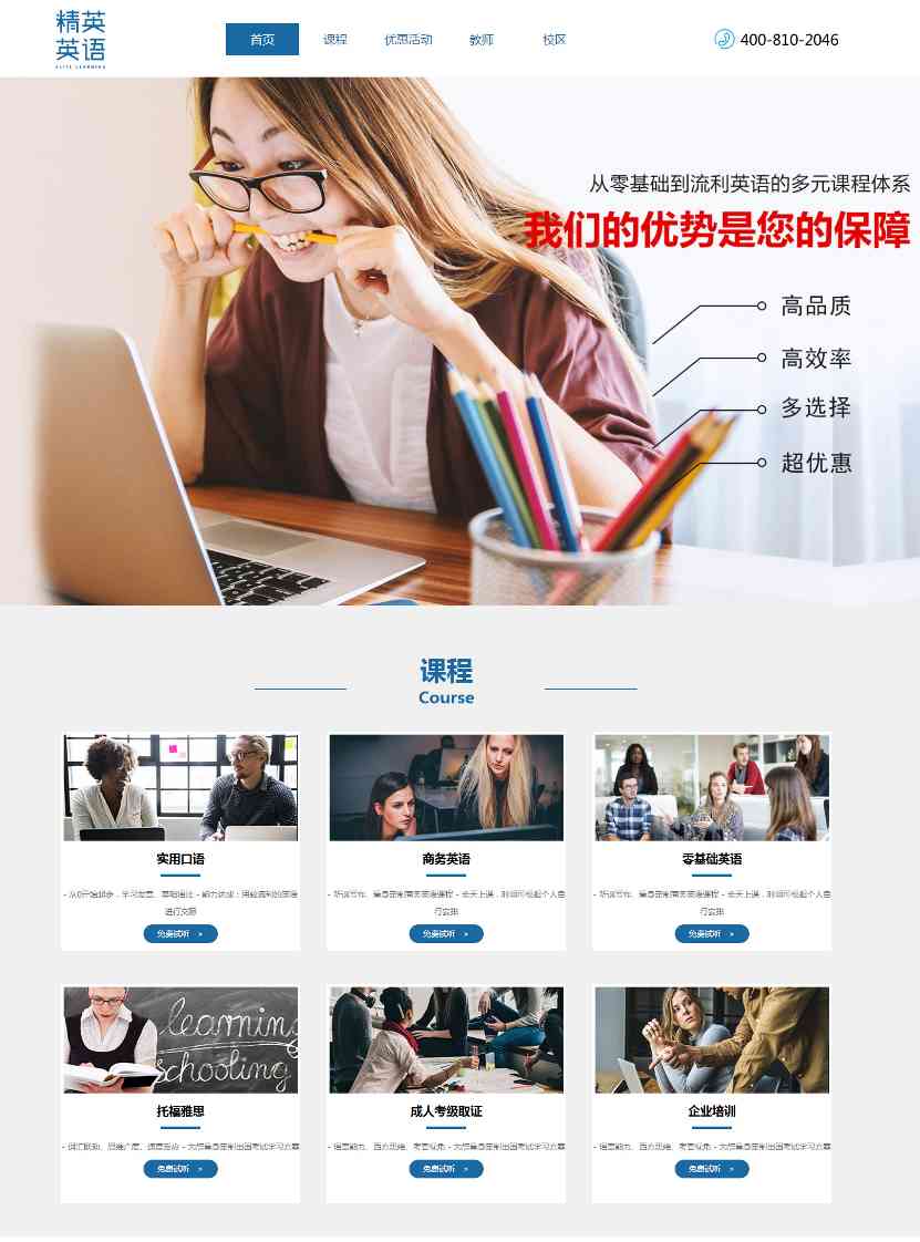 精英英语