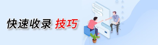 如何让百度快速收录网站或文章？(图1)