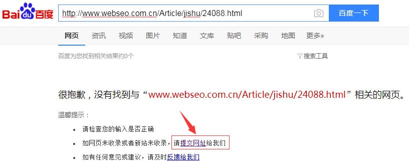 如何让百度快速收录网站或文章？(图11)