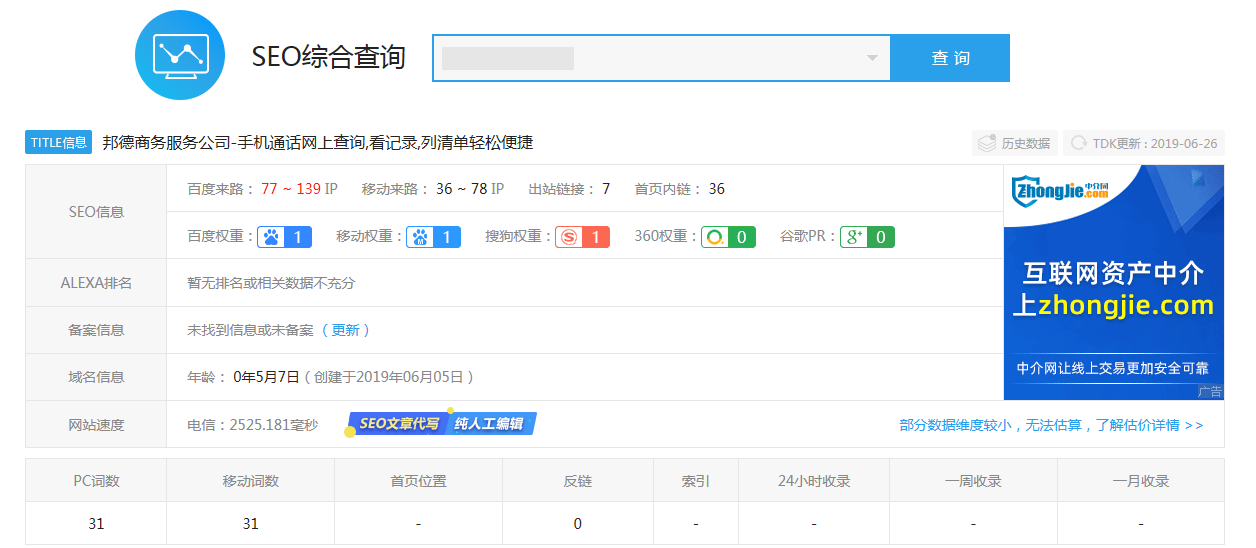 通话网上查询案例(图2)