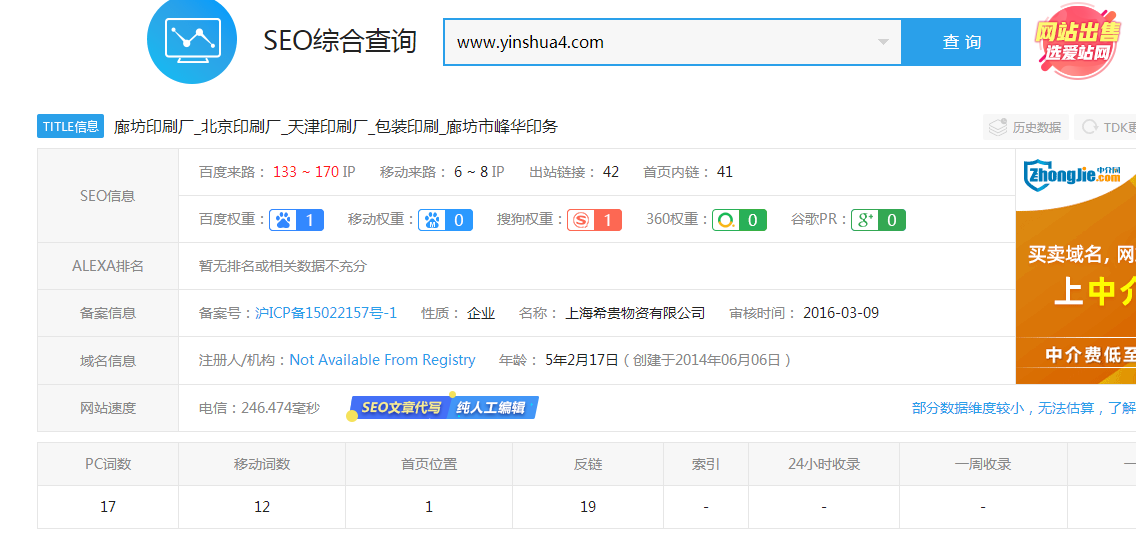 印刷设计网站优化案例(图2)