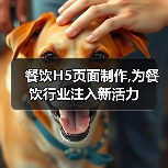 餐饮H5页面制作,为餐饮行业注入新活力(图3) 餐饮H5页面制作,为餐饮行业注入新活力(图3)
