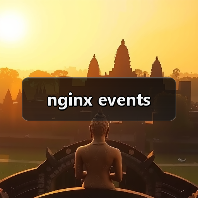 nginx events(图3) nginx events(图3)