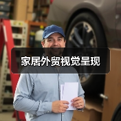 家居外贸视觉呈现(图2) 家居外贸视觉呈现(图2)