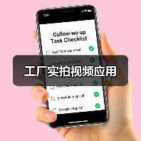 工厂实拍视频应用(图4) 工厂实拍视频应用(图4)