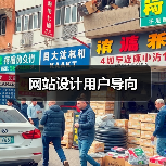 网站设计用户导向(图4) 网站设计用户导向(图4)