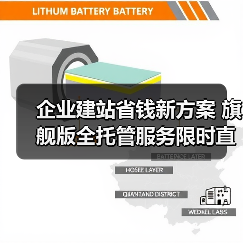 企业建站省钱新方案 旗舰版全托管服务限时直降40%(图2) 企业建站省钱新方案 旗舰版全托管服务限时直降40%(图2)