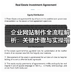 企业网站制作全流程解析:关键步骤与实操指南(图1) 企业网站制作全流程解析:关键步骤与实操指南(图1)