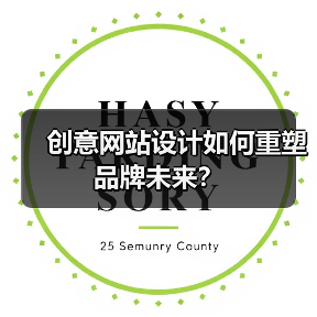 创意网站设计如何重塑品牌未来?(图2) 创意网站设计如何重塑品牌未来?(图2)