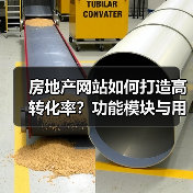 房地产网站如何打造高转化率?功能模块与用户体验全解析(图4) 房地产网站如何打造高转化率?功能模块与用户体验全解析(图4)