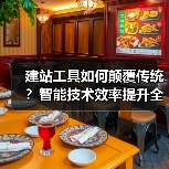 建站工具如何颠覆传统?智能技术效率提升全解析(图2) 建站工具如何颠覆传统?智能技术效率提升全解析(图2)