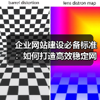 企业网站建设必备标准：如何打造高效稳定网站？（图2）