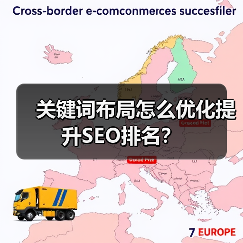 关键词布局怎么优化提升SEO排名？（图3）