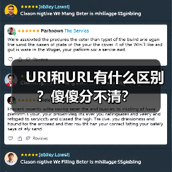 URI和URL有什么区别？傻傻分不清？（图1）