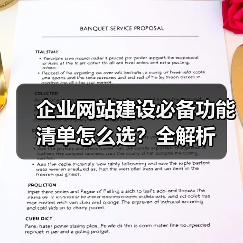 企业网站建设必备功能清单怎么选?全解析(图4) 企业网站建设必备功能清单怎么选?全解析(图4)