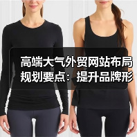 高端大气外贸网站布局规划要点:提升品牌形象的关键策略(图4) 高端大气外贸网站布局规划要点:提升品牌形象的关键策略(图4)