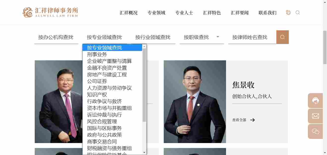 汇祥律师事务所