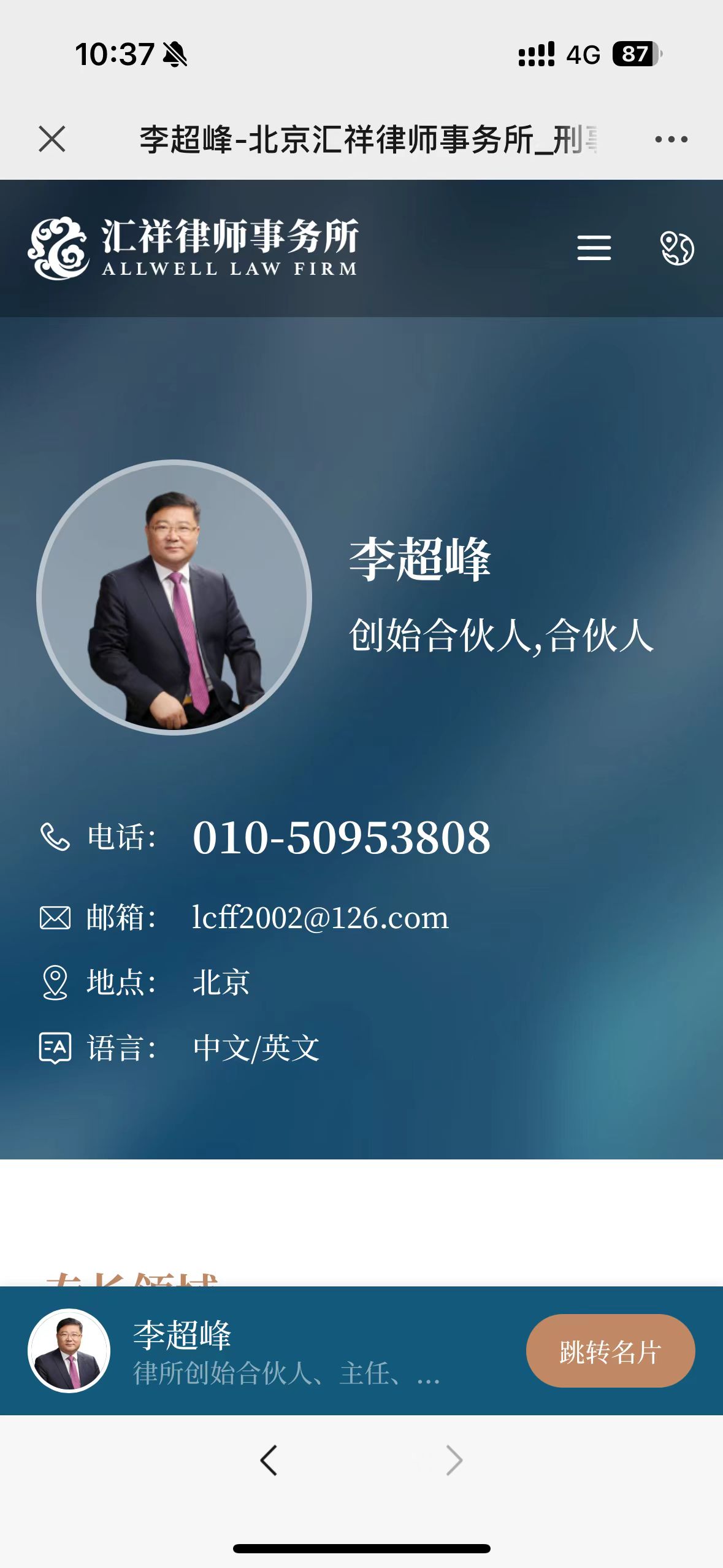 汇祥律师事务所(图2)