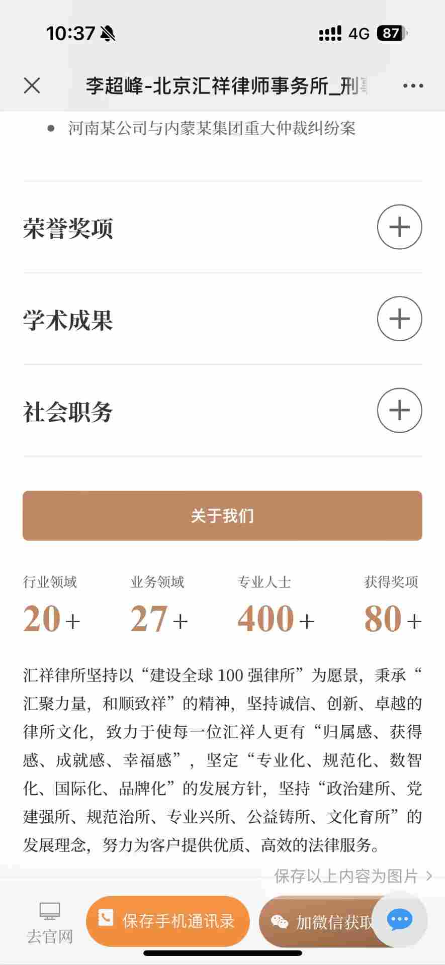 汇祥律师事务所(图4)