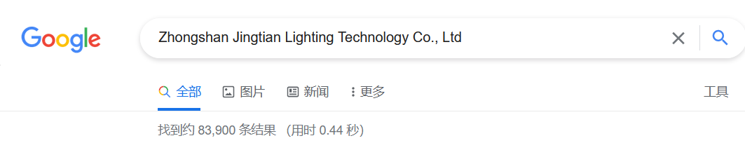 中山市景添照明科技有限公司(图4) 中山市景添照明科技有限公司(图4)