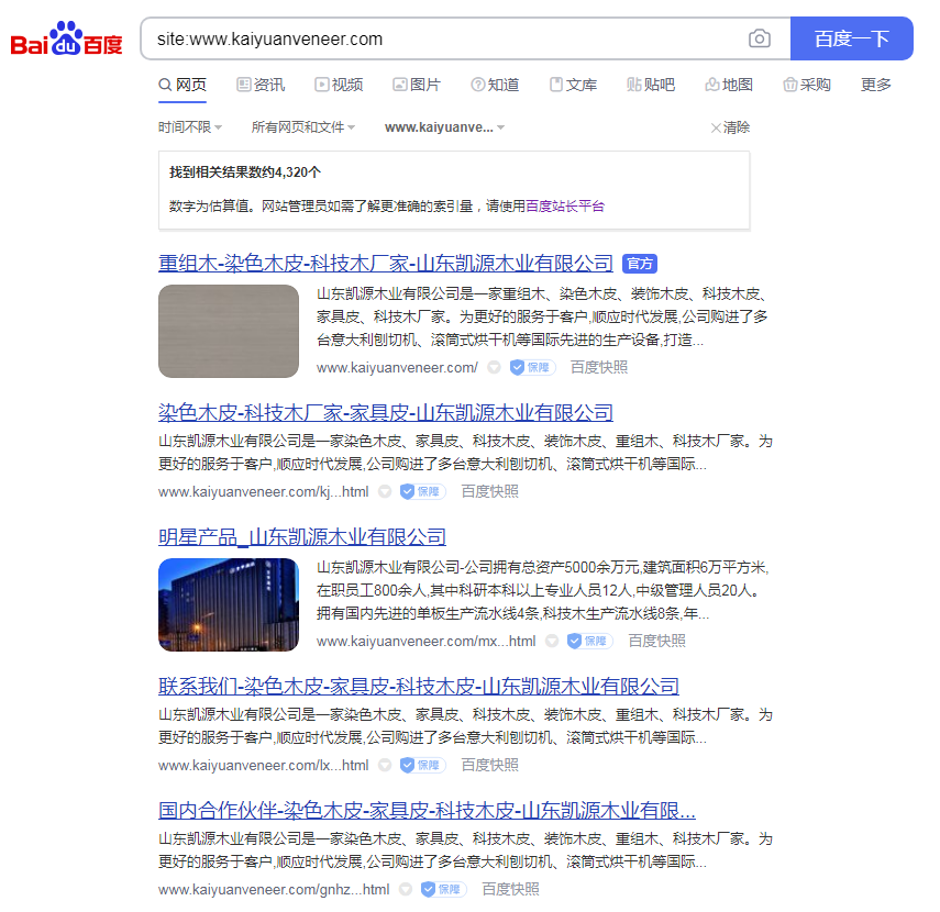 山东凯源木业有限公司(图4)