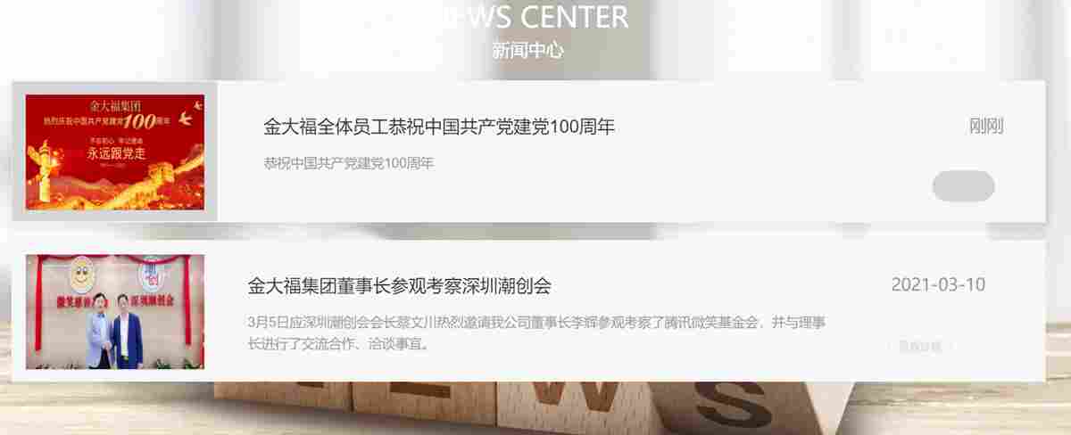 金大福集团(图1) 金大福集团(图1)