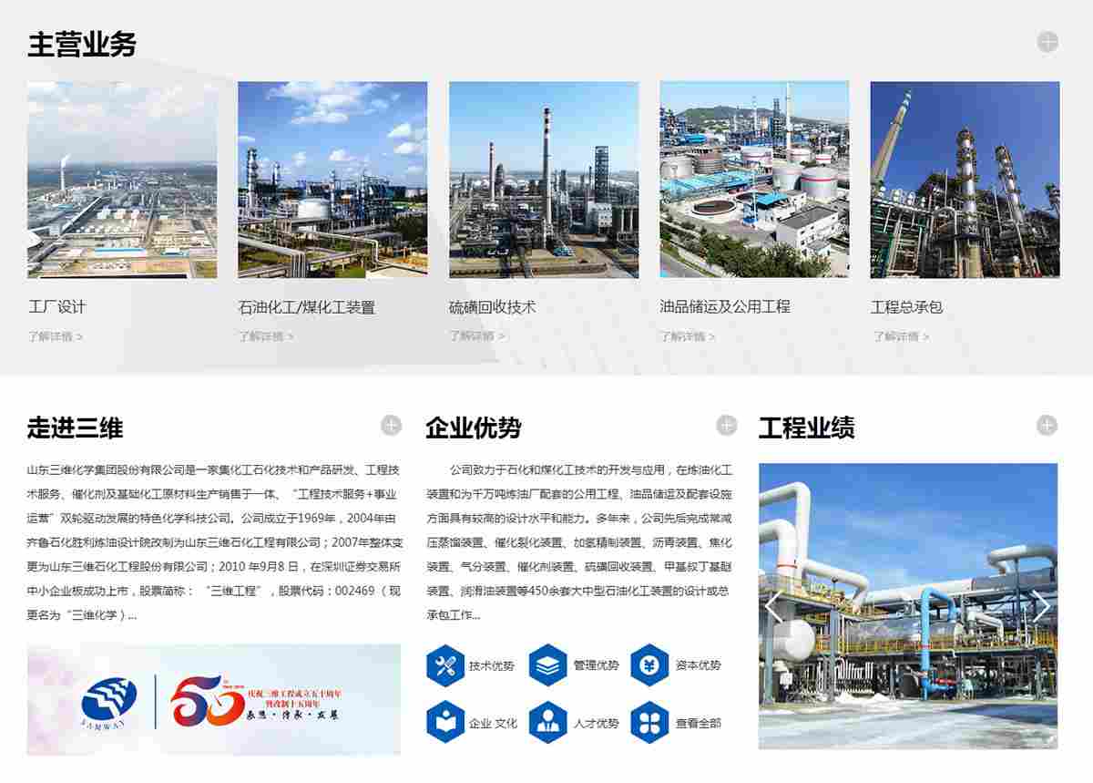 山东三维化学集团股份有限公司(图1) 山东三维化学集团股份有限公司(图1)