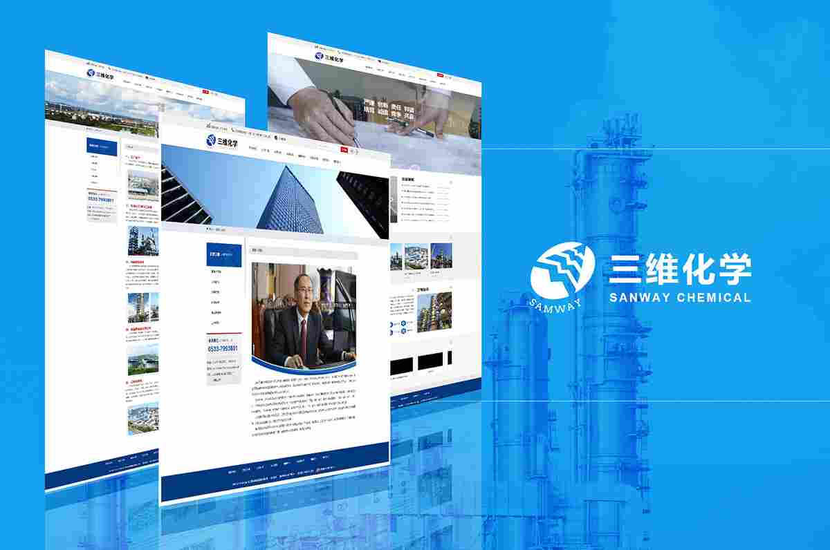 山东三维化学集团股份有限公司(图2) 山东三维化学集团股份有限公司(图2)