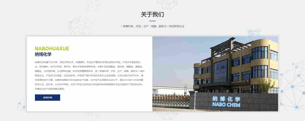 廊坊纳博化学技术有限公司(图2)