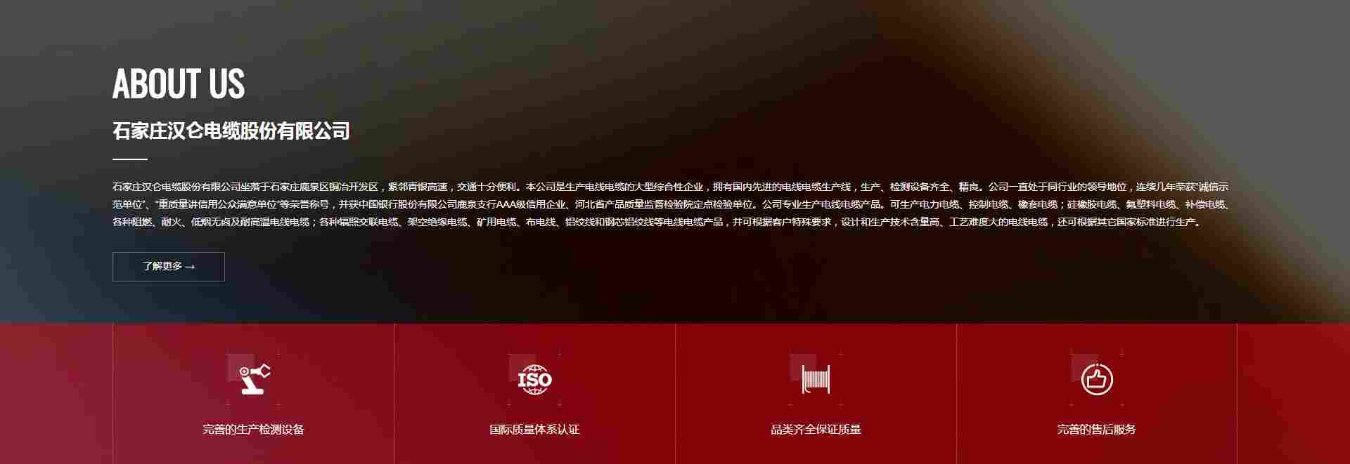 石家庄汉仑电缆股份有限公司(图1)