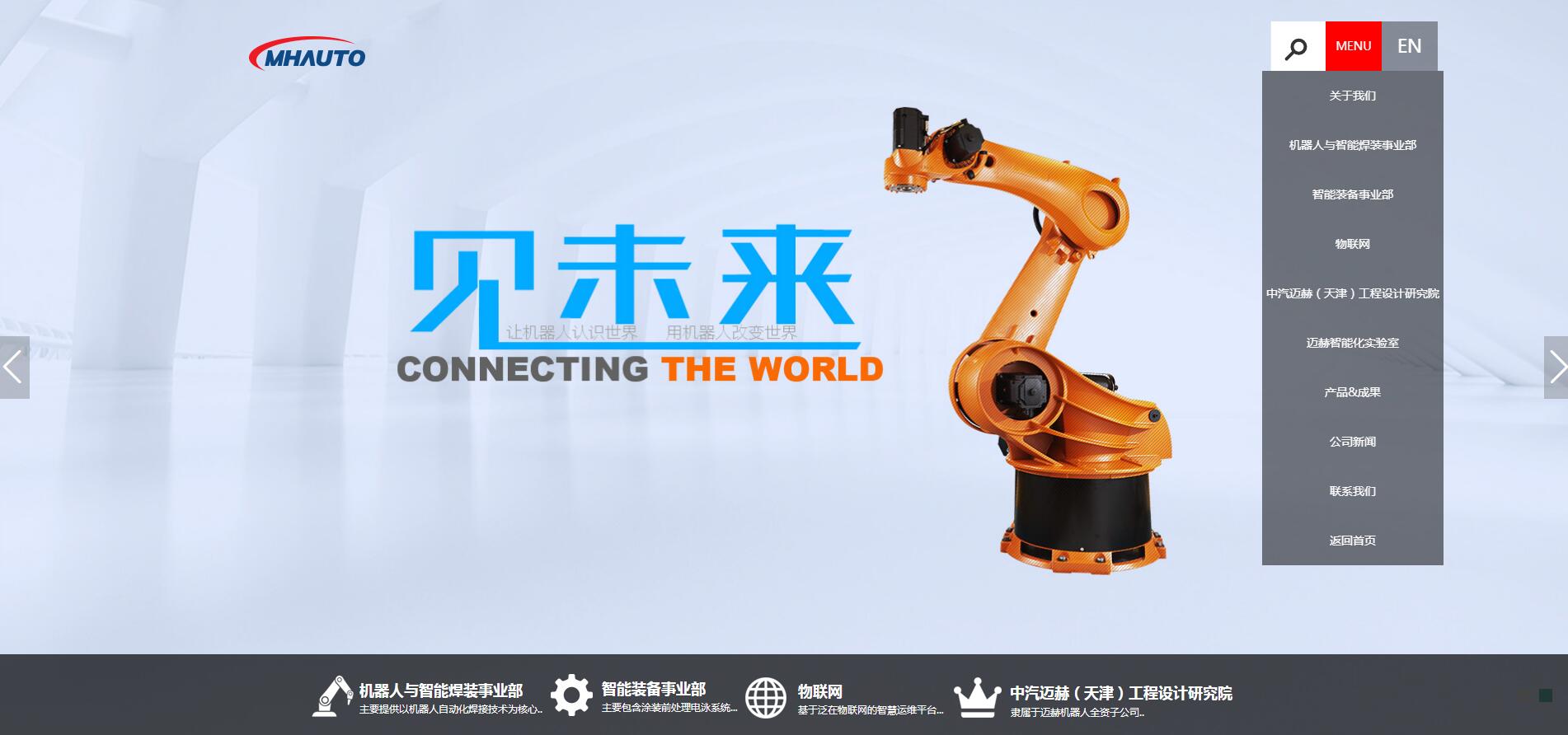 迈赫机器人自动化股份有限公司(图3)