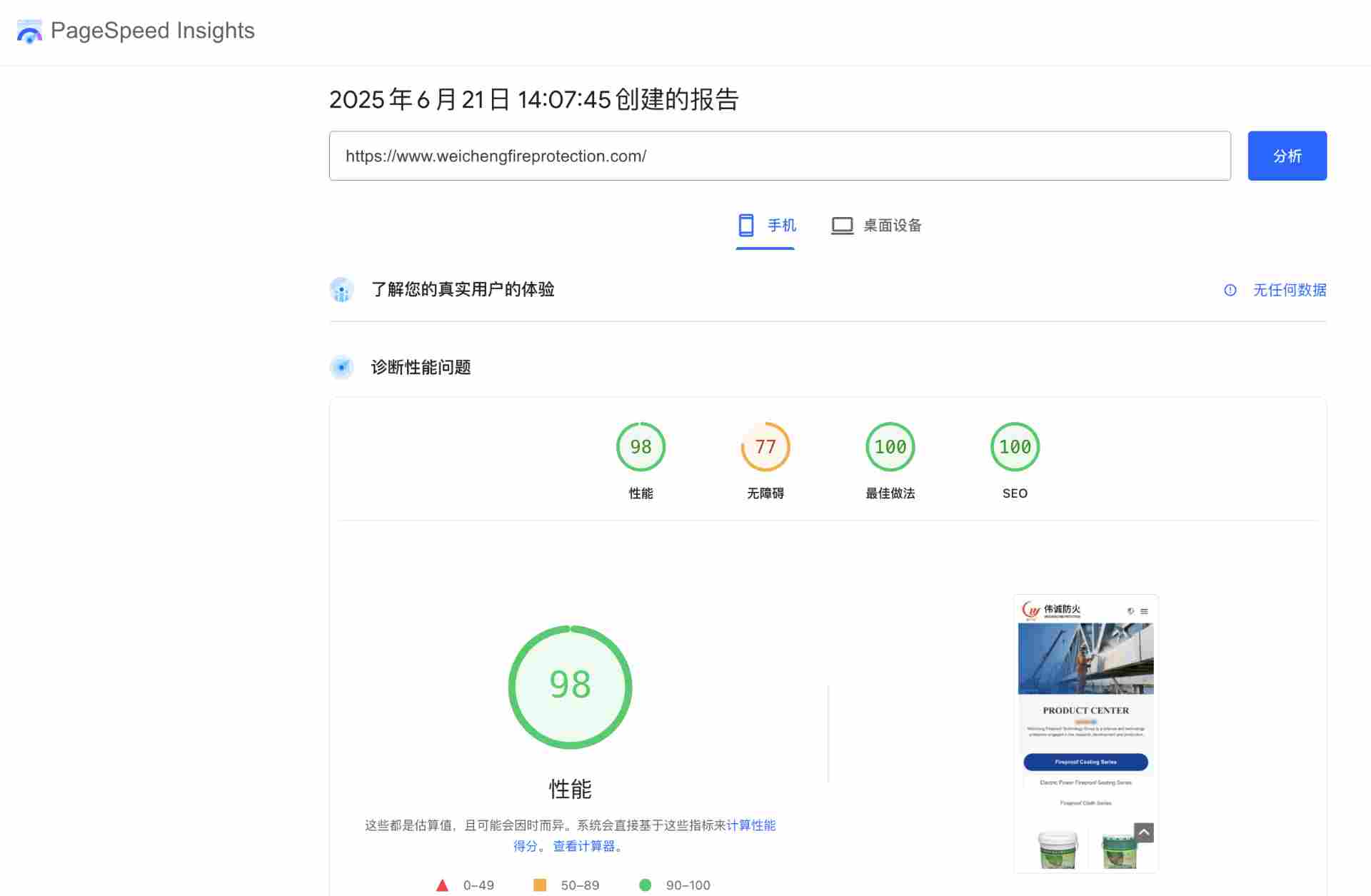 伟诚防火科技集团有限公司(图1)