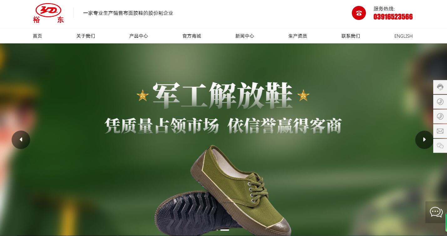 焦作市裕东鞋业有限公司(图1)