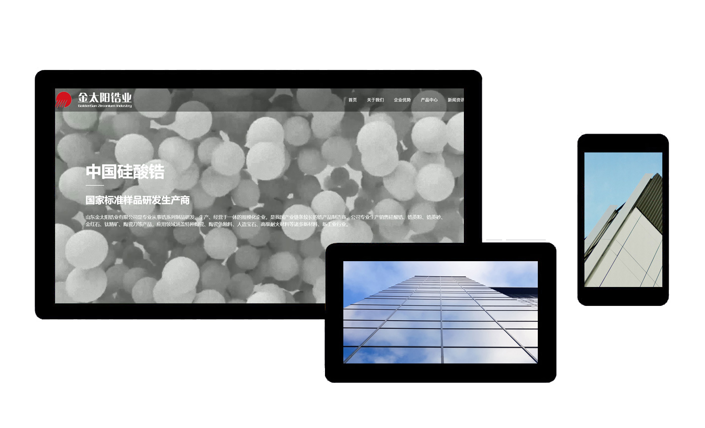 山东金太阳锆钛供应链有限公司(图2)