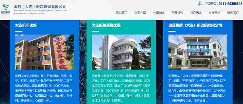 国药（大连）医院管理有限公司(图1)